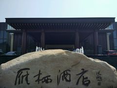 -北京雁栖湖国际会展中心
