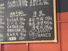 -Sushi Hanzo半藏(天环广场店)