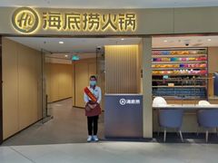 -海底捞火锅(盈石八一广场店)