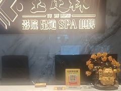 -玉足林影院足道·棋牌·精油按摩SPA