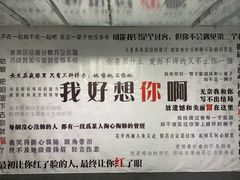 -成都失恋馆