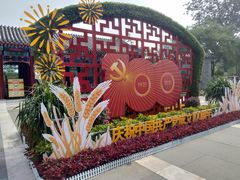 -西海子公园