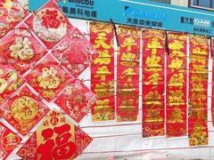 -灵山卫大集