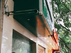 -马记清真肺片(玉林中横巷)
