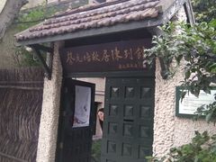 -上海蔡元培故居陈列馆