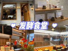-发酵食堂(屏风街店)