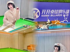 -开开桌球俱乐部