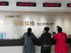 -瑞慈体检上海松江机构