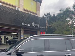 -优车会·V-KOOL威固(北山店)