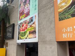 -大象厨房(重庆道店)
