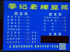 -蒙记老牌豆浆