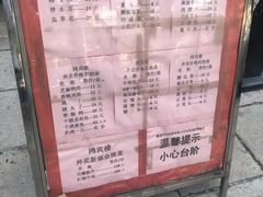 菜单-鸿宾楼(展览馆路店)