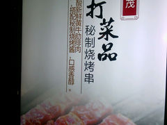 android_upload_pic-丰茂烤串(金泉美食宫店)