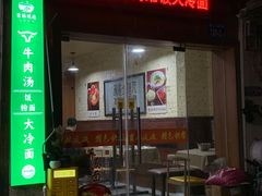 -吉林延边牛肉汤饭，大冷面