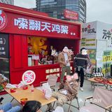 嗦翻天开业啦[胜利]