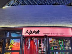 -牛啤堂精酿啤酒餐吧(五棵松华熙店)