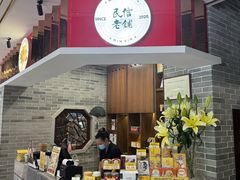 -民信老铺(双皮奶博物馆店)