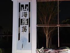 -雁荡山站