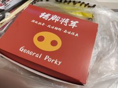 -猪脚将军(花园路店)