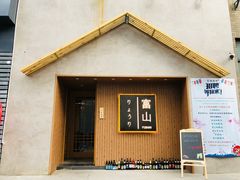 门面-富山日式料理(宽厚里店)