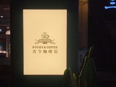 -查令84号咖啡馆(金大地1912东西街店)