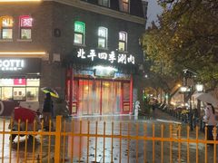 -五悦北平四季涮肉·烧烤(老商埠店)