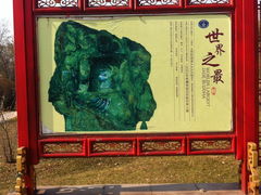 -玉佛苑