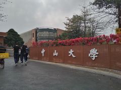 -中山大学东校区-学生第2食堂