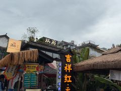 -南诏风情岛