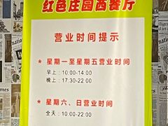 -东莞市莞城红色庄园西餐厅(东城西路店)