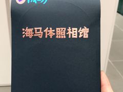 -海马体照相馆(厦门SM城市广场店)