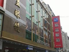 -精益眼镜(春熙路店)
