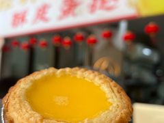 -清心鸡蛋挞皇·酥皮蛋挞(五羊店)