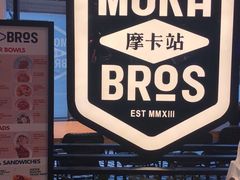 -Moka Bros 摩卡站(西单大悦城店)