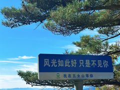 -五女山景区