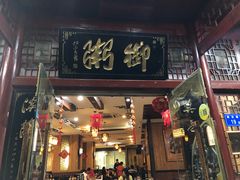 门面-沃头蠔干粥(同安总店)