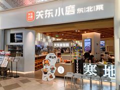 -关东小磨东北菜(漕河泾印象城店)