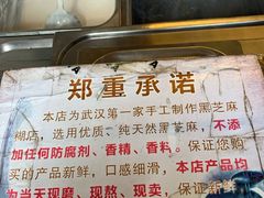 -鞠氏黑芝麻糊(水塔店)