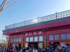 -秋栗香(地安门店)