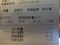 账单-西树泡芙(正佳店)