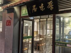 -厚味居炙子烤肉·清真(天桥南纬路店)