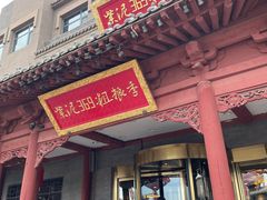 -紫泥369粗粮季(鼓楼店)