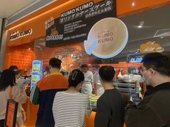 -KUMO KUMO甜品·冰淇淋(深圳壹方城店)