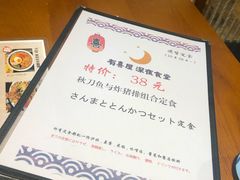 -有喜屋·深夜食堂(北京西路店)