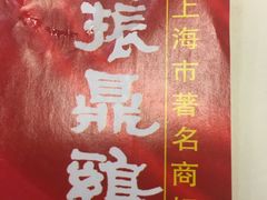 -振鼎鸡(丰庄路店)