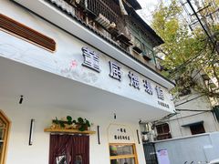 门面-董厨煨汤馆(车站路店)