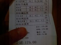 账单-羊来顺冰煮鲜羊 铁锅烀羊肉(中央大街店)