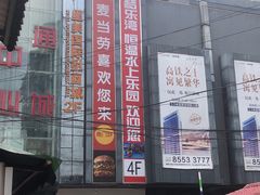 门面-刘三妹特色烤脑花(南明店)