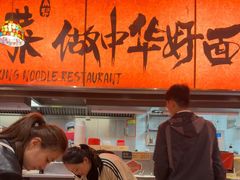 -王繁星面馆(西安熙地港店)