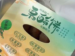-栗酥饼(南长街店)